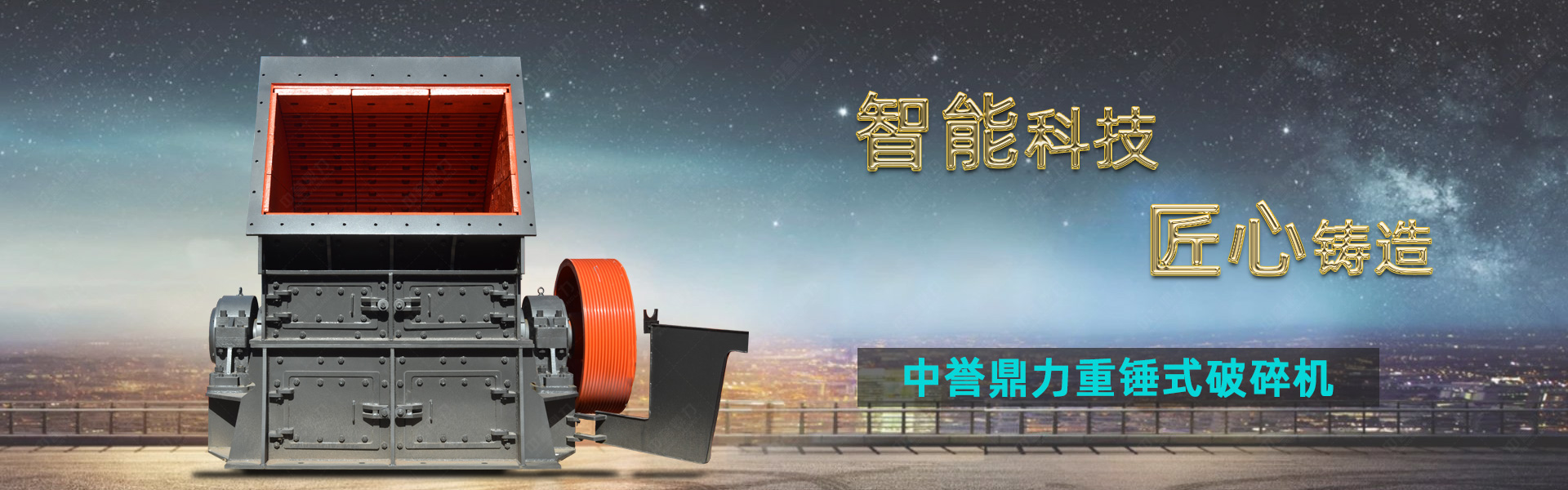 錘式碎石機(jī)